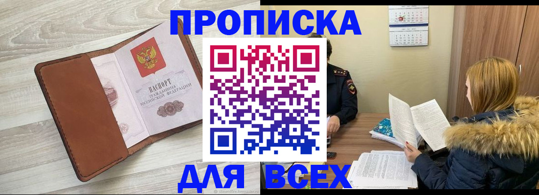 пропишу в квартире в Чите