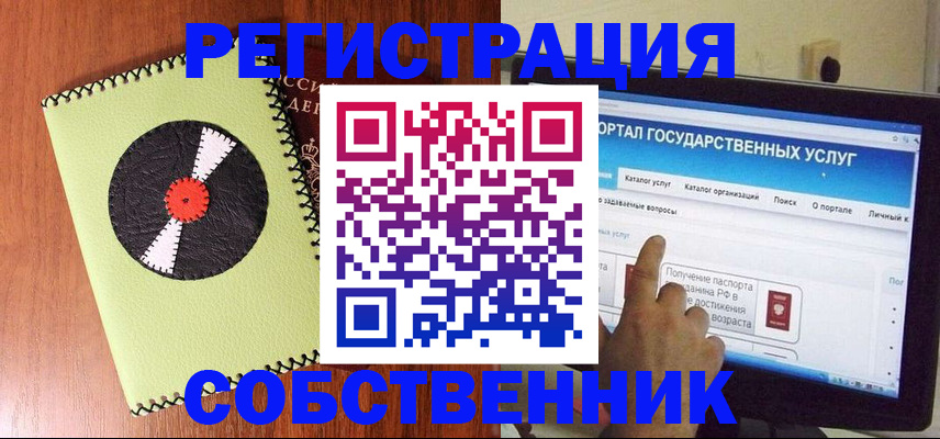 прописка от собственника в Чите