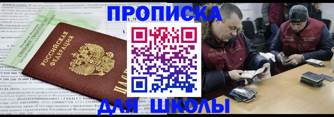 прописка штамп в Чите