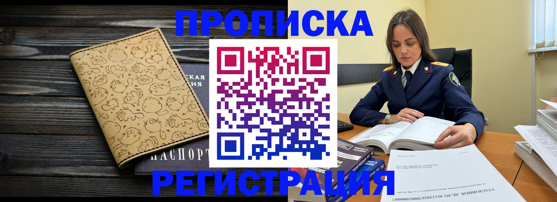 прописка для кредита в Чите